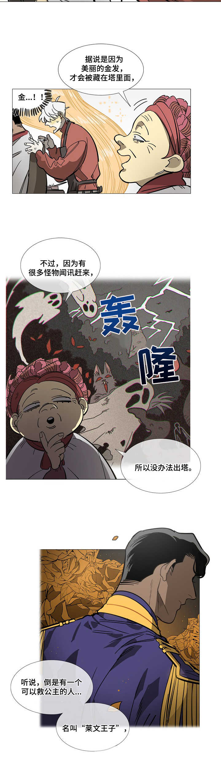 《野兽王子》漫画最新章节第1章：金发免费下拉式在线观看章节第【6】张图片