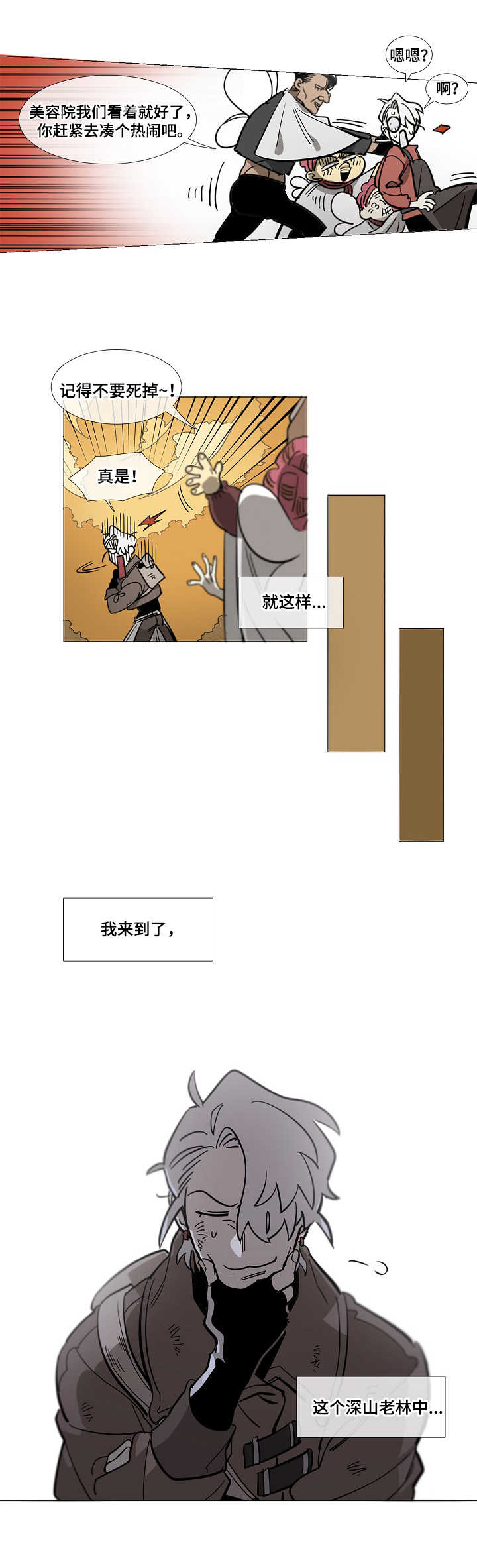 《野兽王子》漫画最新章节第1章：金发免费下拉式在线观看章节第【2】张图片