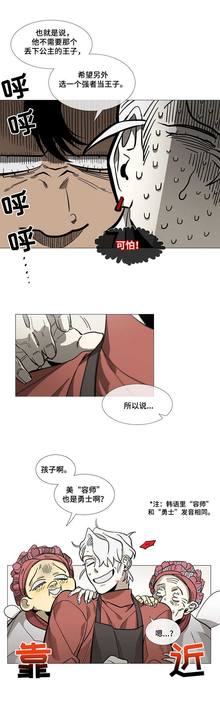 《野兽王子》漫画最新章节第1章：金发免费下拉式在线观看章节第【4】张图片