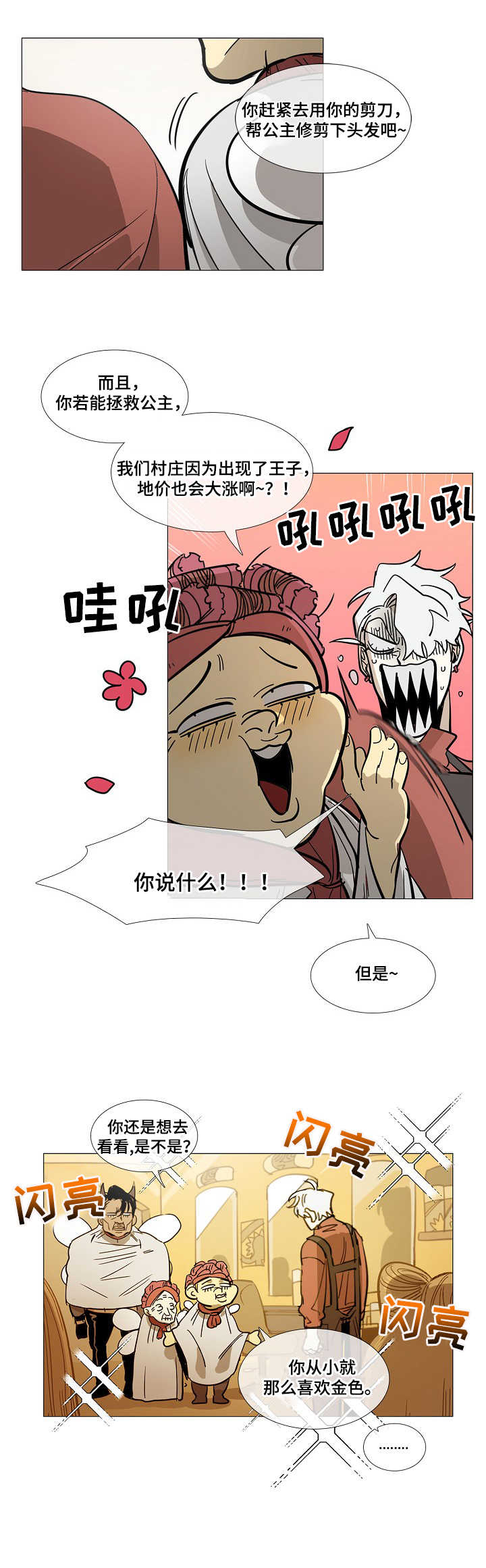 《野兽王子》漫画最新章节第1章：金发免费下拉式在线观看章节第【3】张图片