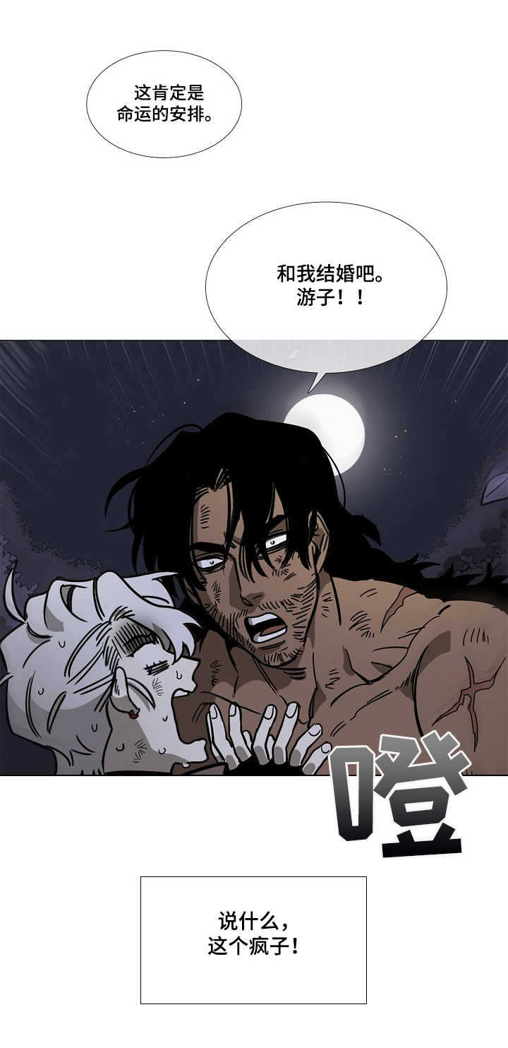 《野兽王子》漫画最新章节第2章：怪物免费下拉式在线观看章节第【3】张图片