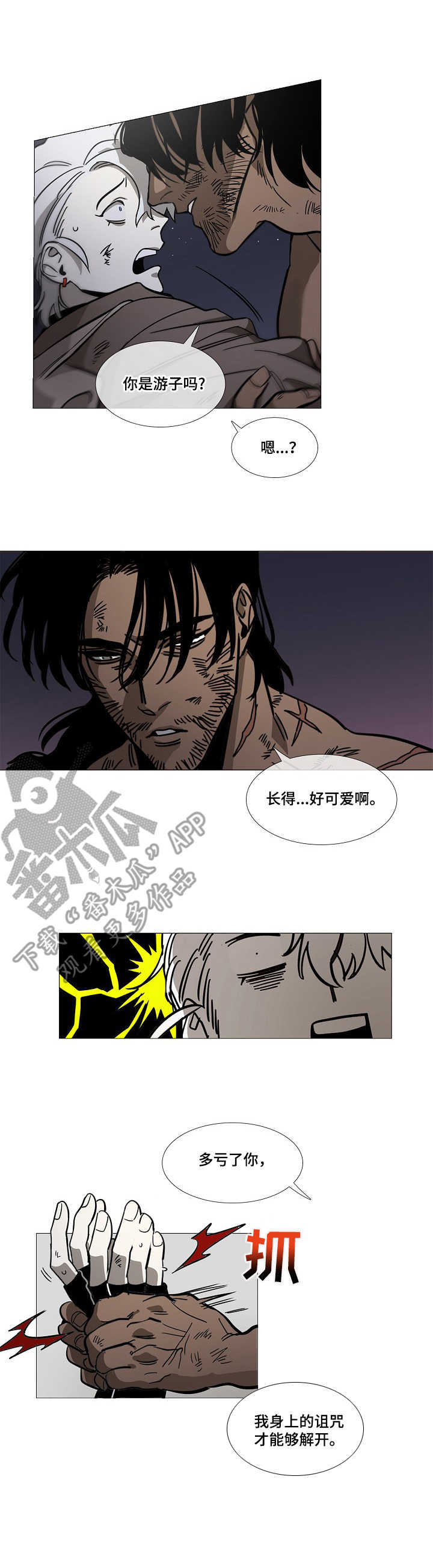 《野兽王子》漫画最新章节第2章：怪物免费下拉式在线观看章节第【4】张图片