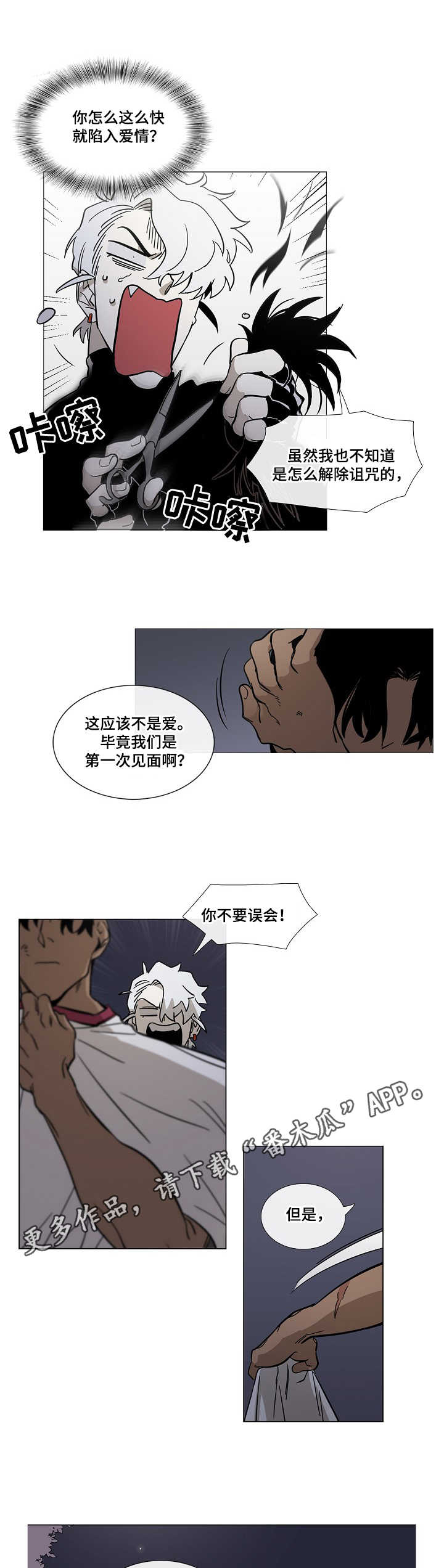 《野兽王子》漫画最新章节第3章：诅咒免费下拉式在线观看章节第【3】张图片