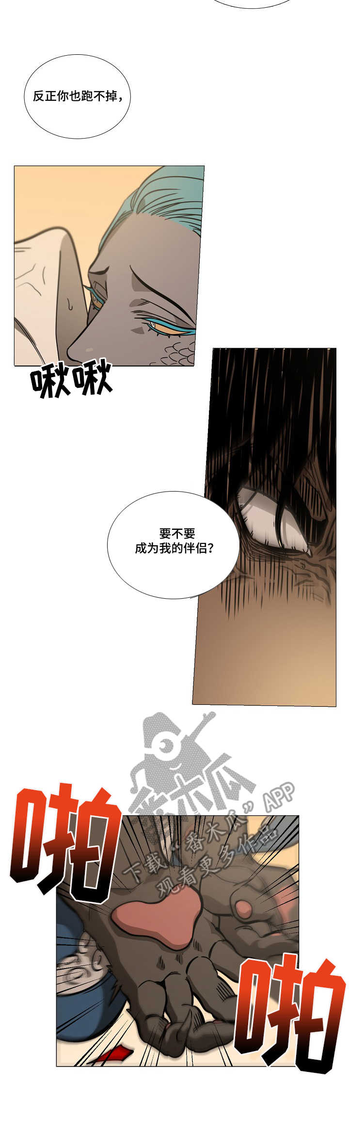 《野兽王子》漫画最新章节第6章：变身免费下拉式在线观看章节第【9】张图片