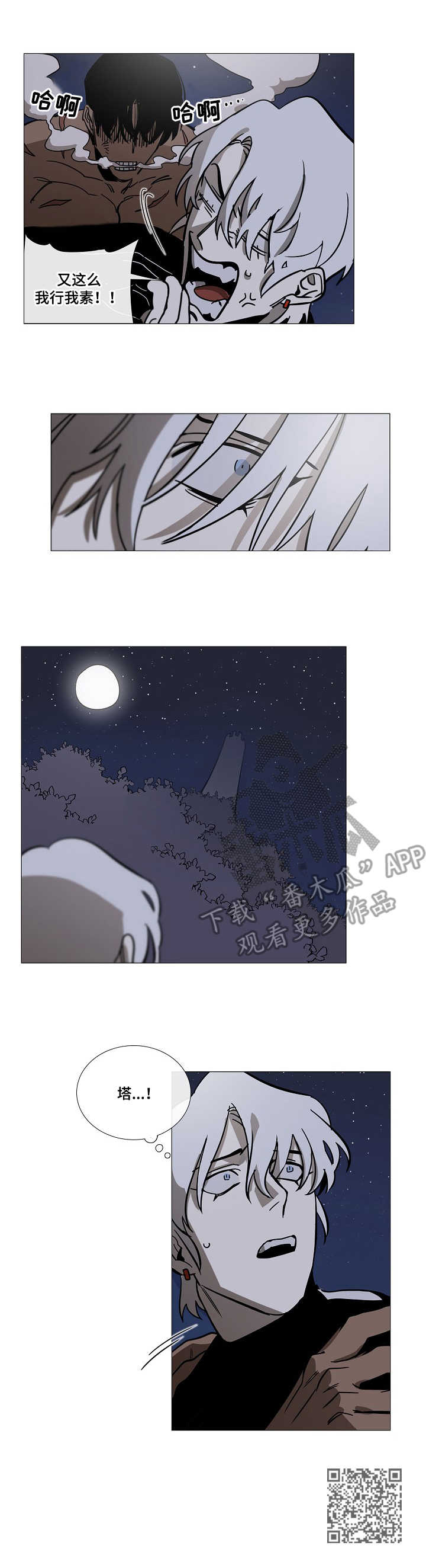 《野兽王子》漫画最新章节第6章：变身免费下拉式在线观看章节第【1】张图片