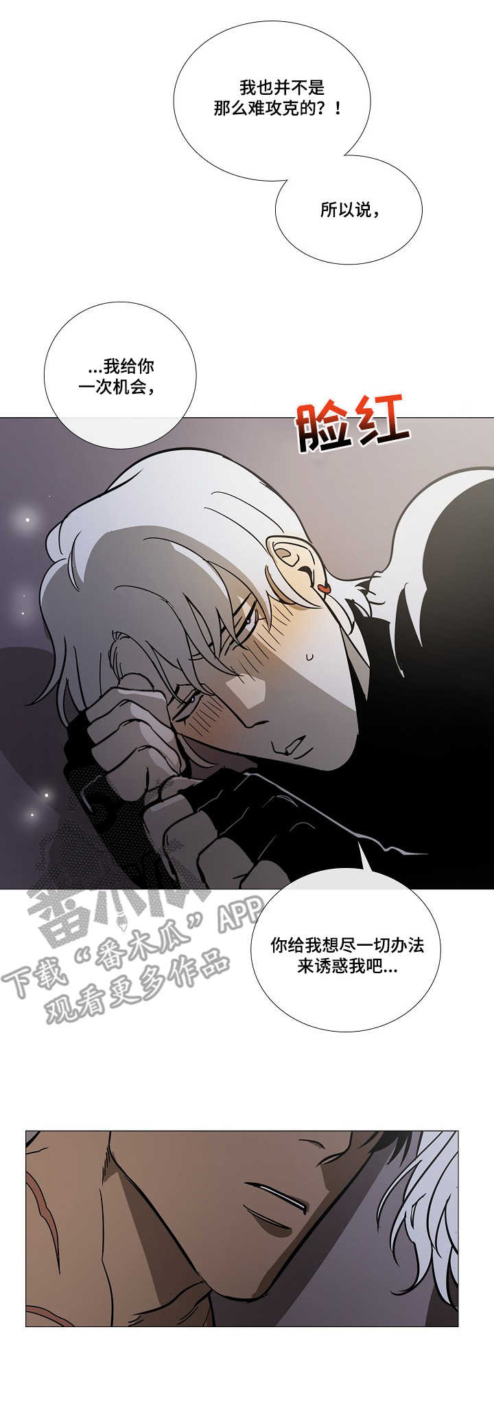 《野兽王子》漫画最新章节第7章：道歉免费下拉式在线观看章节第【2】张图片