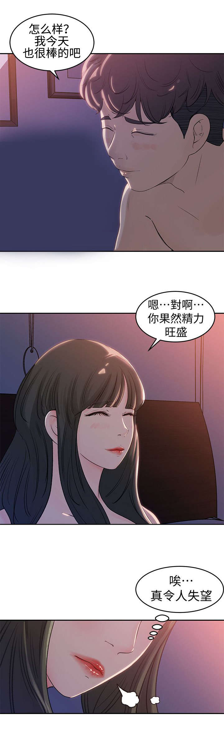 《难以启齿》漫画最新章节第1章：嫌弃免费下拉式在线观看章节第【4】张图片