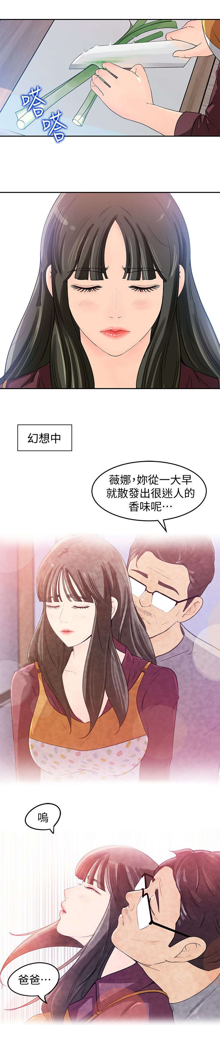 《难以启齿》漫画最新章节第3章：帮助免费下拉式在线观看章节第【3】张图片