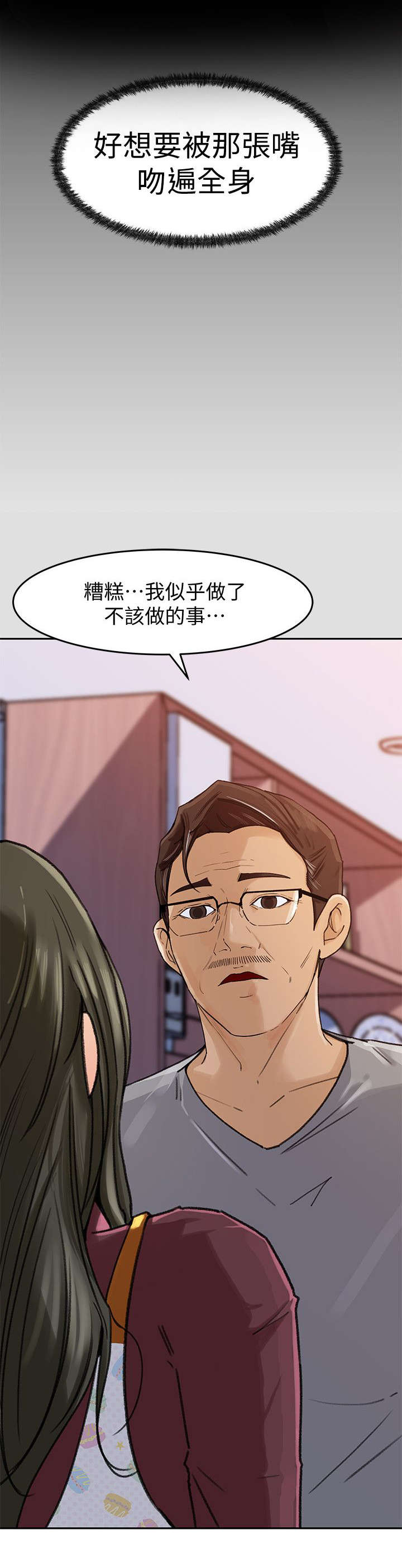 《难以启齿》漫画最新章节第4章：处理免费下拉式在线观看章节第【3】张图片