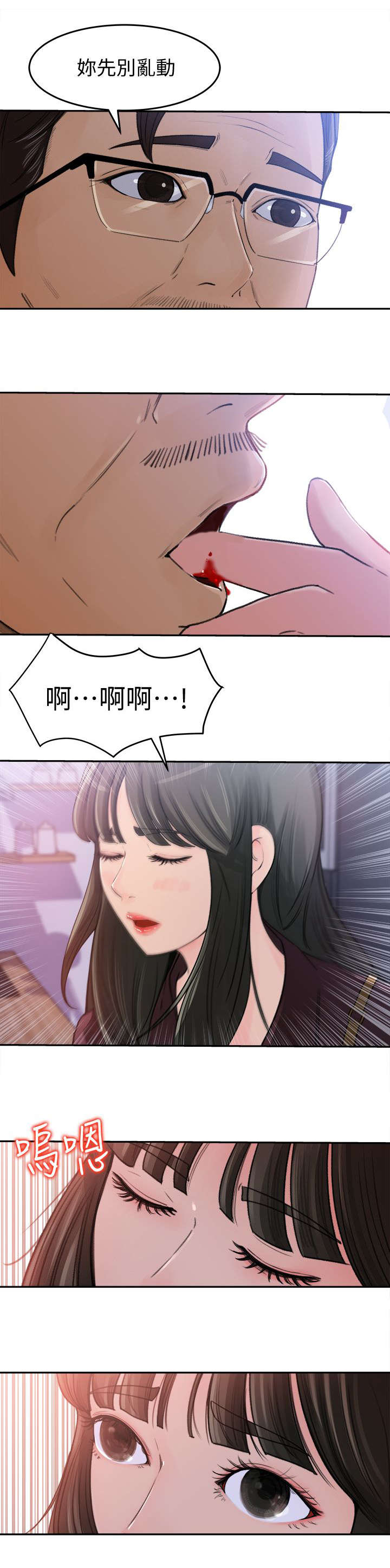 《难以启齿》漫画最新章节第4章：处理免费下拉式在线观看章节第【8】张图片