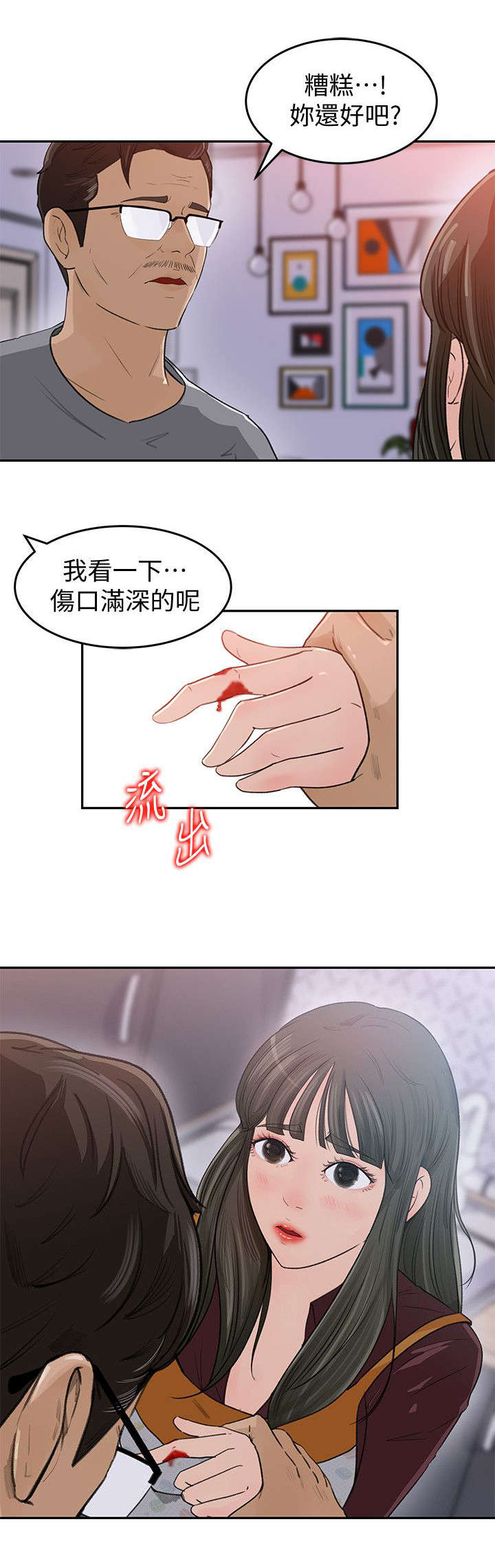 《难以启齿》漫画最新章节第4章：处理免费下拉式在线观看章节第【9】张图片