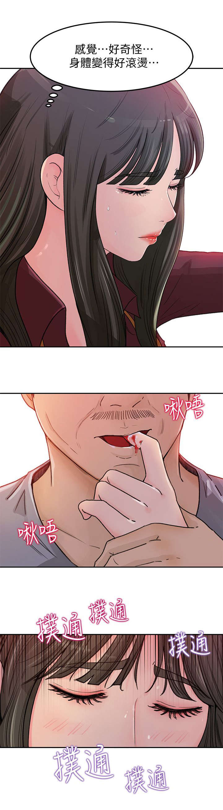 《难以启齿》漫画最新章节第4章：处理免费下拉式在线观看章节第【5】张图片