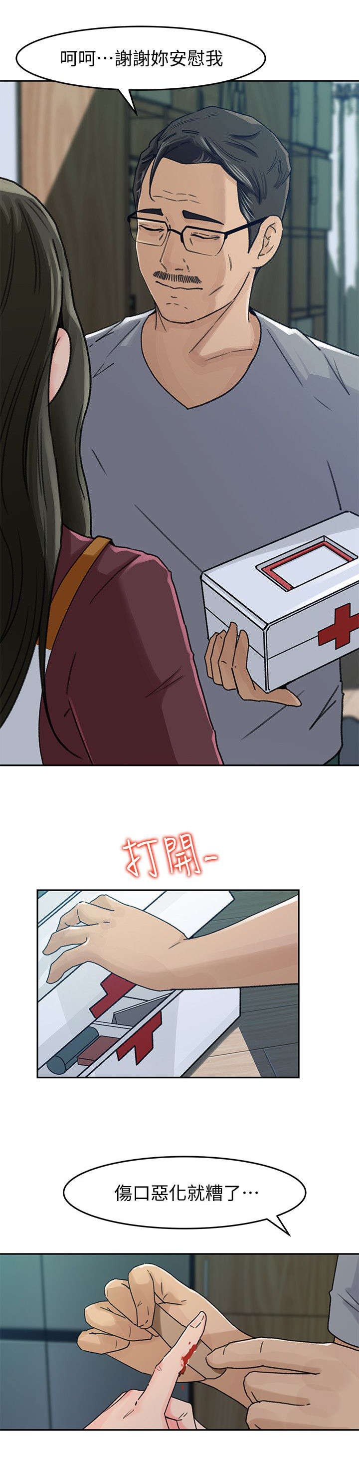 《难以启齿》漫画最新章节第5章：香味免费下拉式在线观看章节第【6】张图片