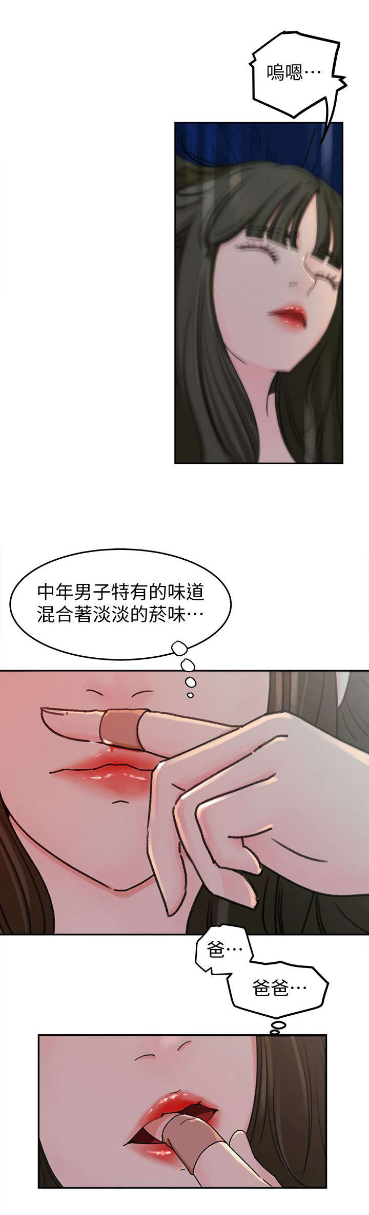 《难以启齿》漫画最新章节第5章：香味免费下拉式在线观看章节第【3】张图片