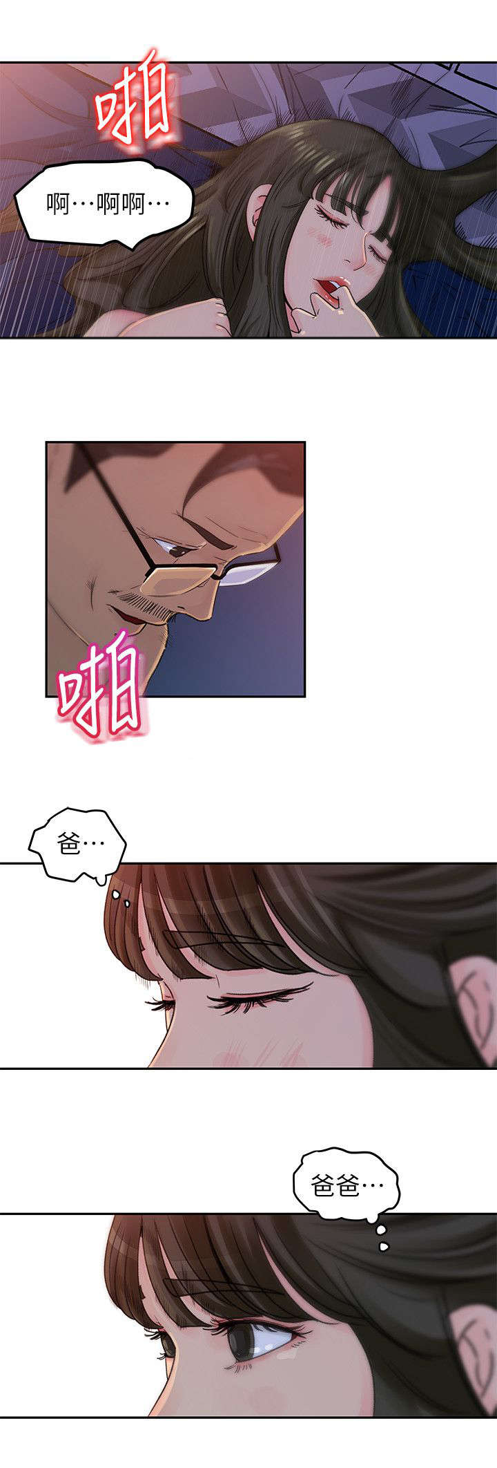 《难以启齿》漫画最新章节第5章：香味免费下拉式在线观看章节第【2】张图片