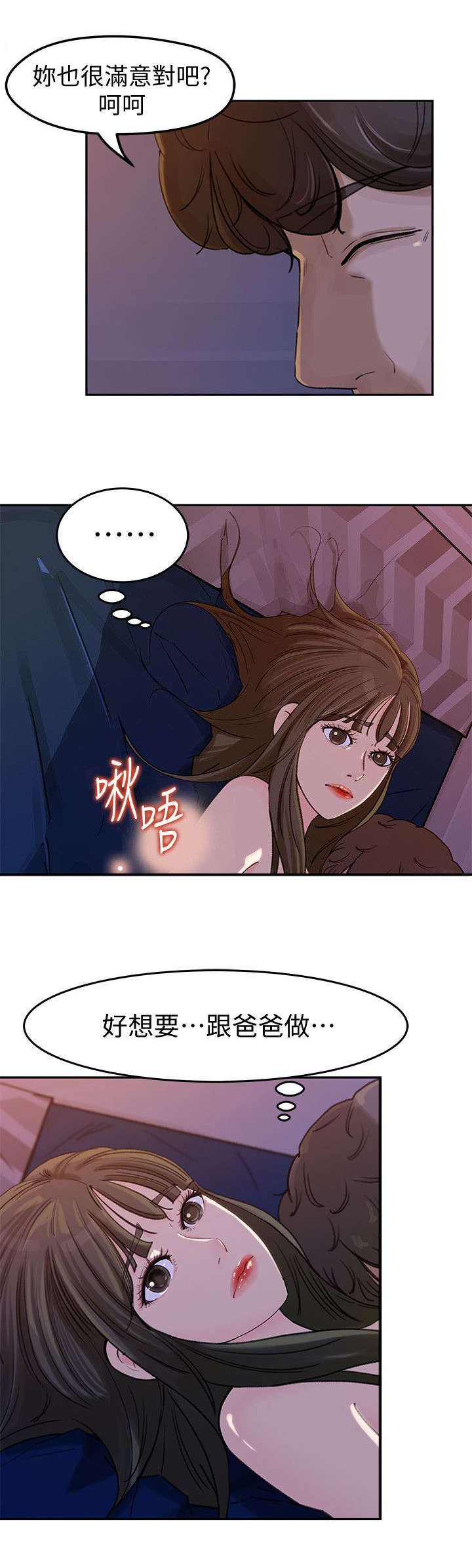 《难以启齿》漫画最新章节第6章：争执免费下拉式在线观看章节第【7】张图片