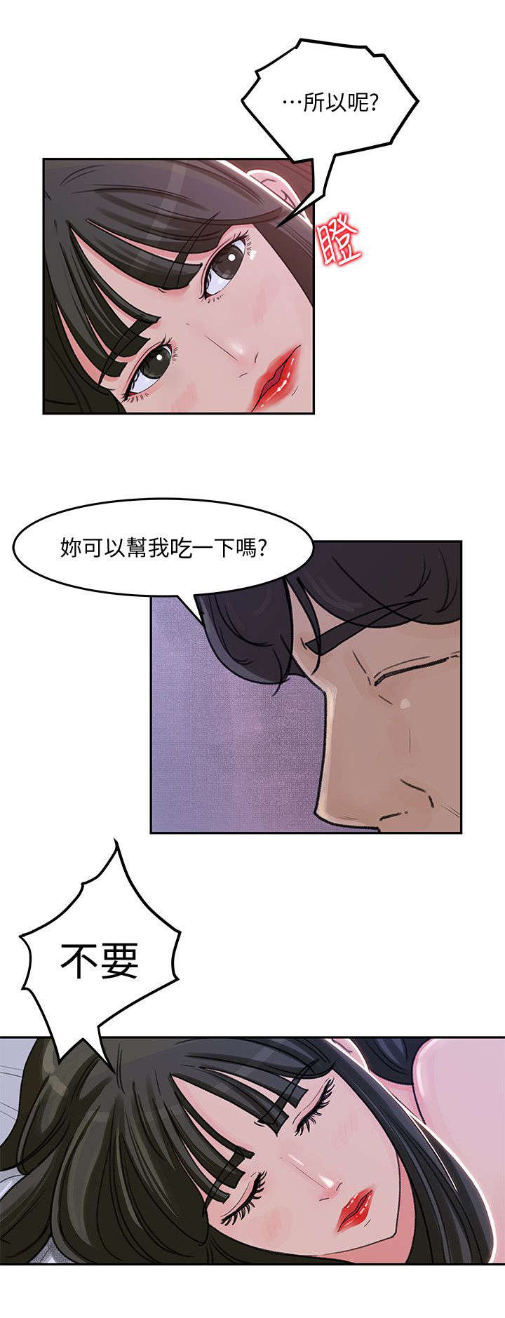 《难以启齿》漫画最新章节第6章：争执免费下拉式在线观看章节第【3】张图片