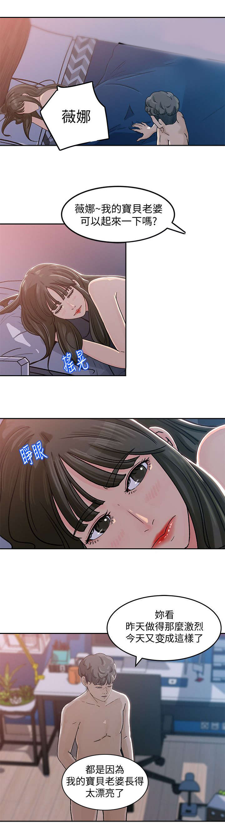 《难以启齿》漫画最新章节第6章：争执免费下拉式在线观看章节第【4】张图片