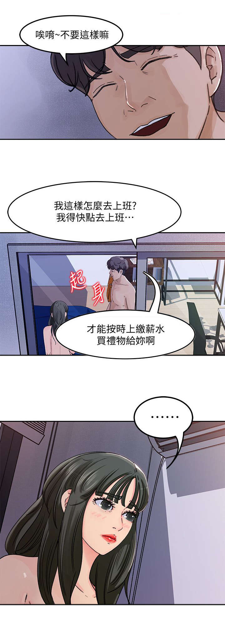 《难以启齿》漫画最新章节第6章：争执免费下拉式在线观看章节第【2】张图片