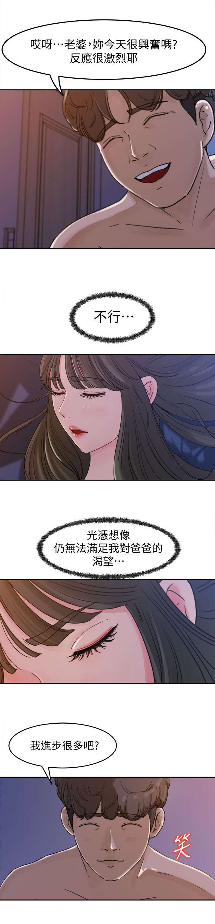 《难以启齿》漫画最新章节第6章：争执免费下拉式在线观看章节第【8】张图片