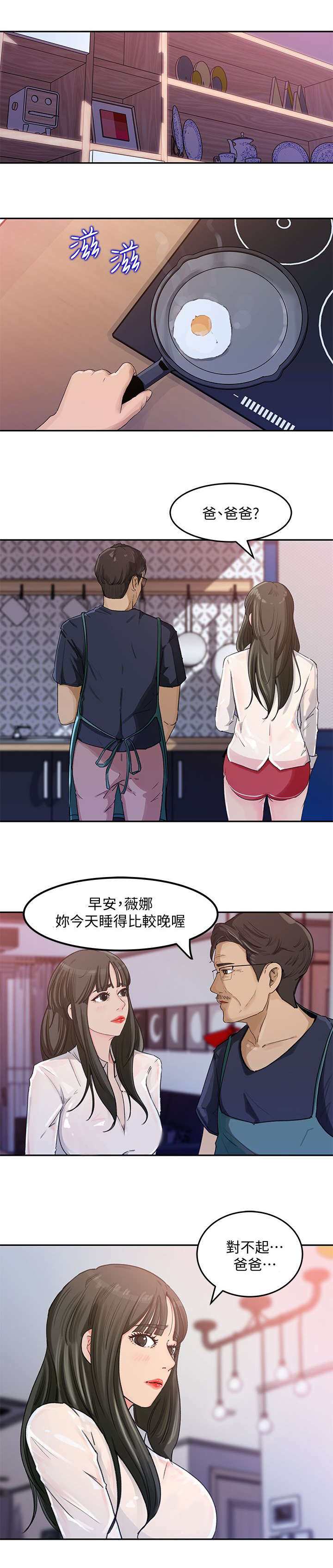 《难以启齿》漫画最新章节第7章：料理免费下拉式在线观看章节第【8】张图片