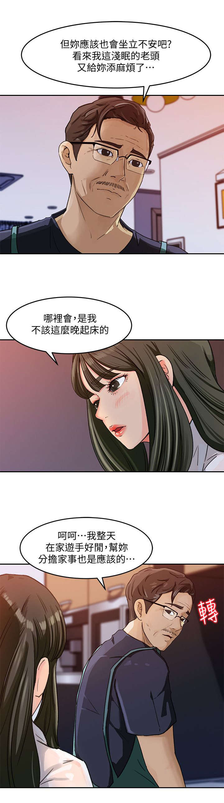 《难以启齿》漫画最新章节第7章：料理免费下拉式在线观看章节第【2】张图片