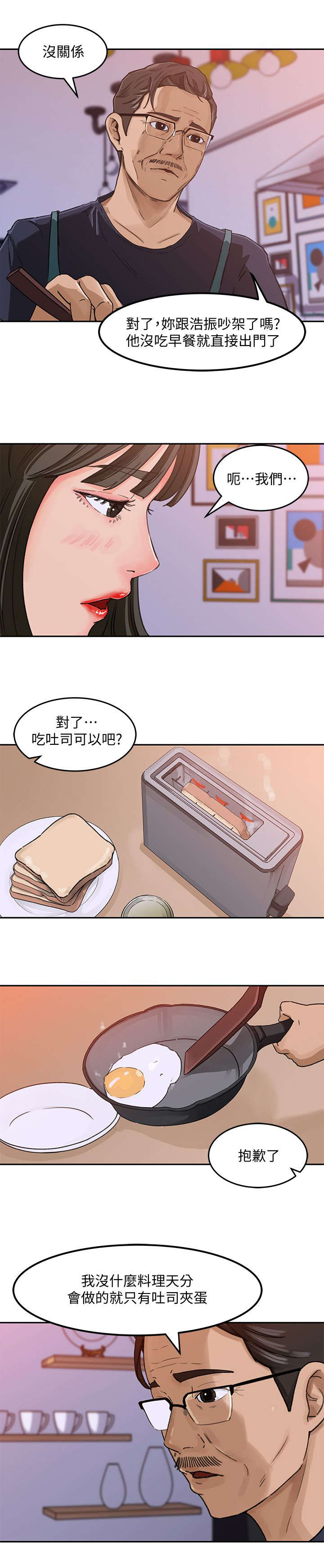 《难以启齿》漫画最新章节第7章：料理免费下拉式在线观看章节第【7】张图片