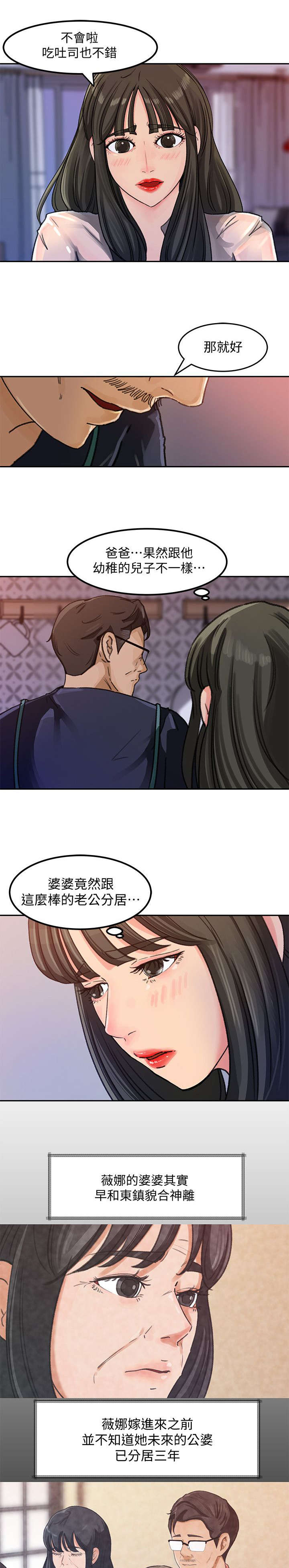 《难以启齿》漫画最新章节第7章：料理免费下拉式在线观看章节第【6】张图片