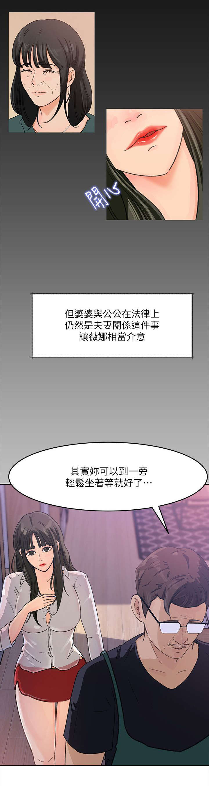 《难以启齿》漫画最新章节第7章：料理免费下拉式在线观看章节第【3】张图片