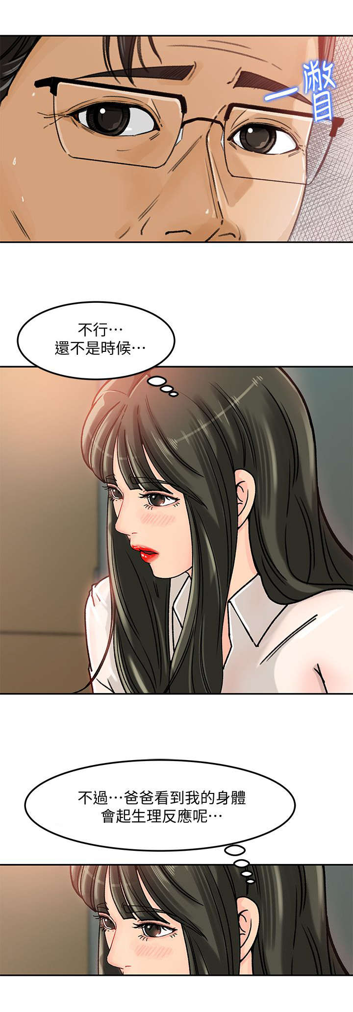 《难以启齿》漫画最新章节第8章：衣服免费下拉式在线观看章节第【2】张图片