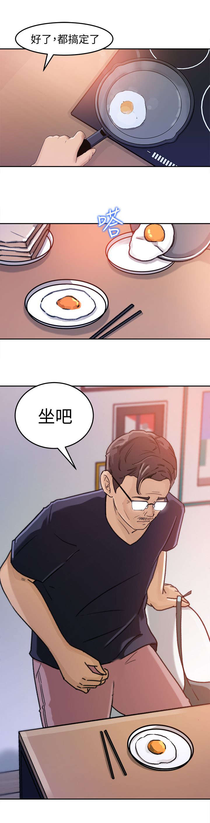 《难以启齿》漫画最新章节第8章：衣服免费下拉式在线观看章节第【4】张图片