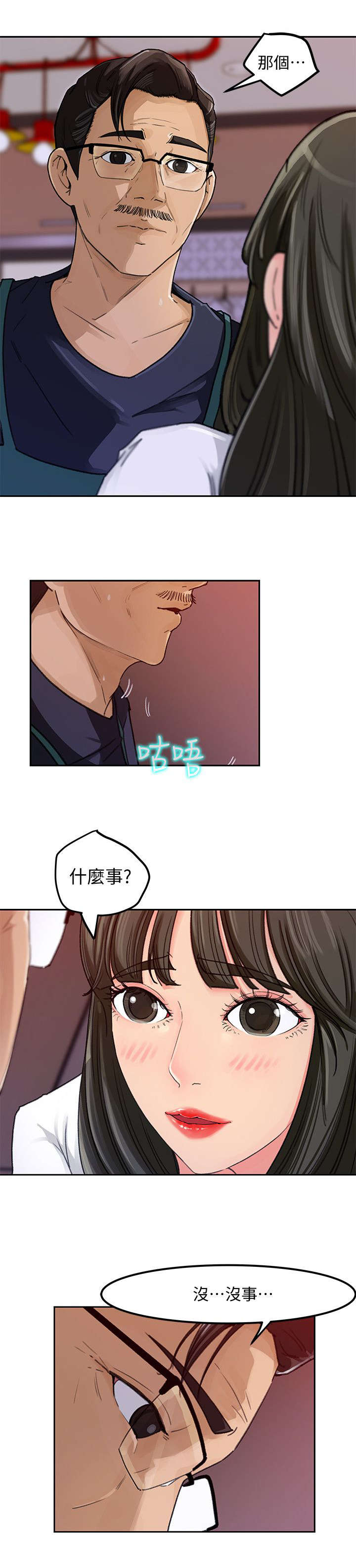 《难以启齿》漫画最新章节第8章：衣服免费下拉式在线观看章节第【7】张图片