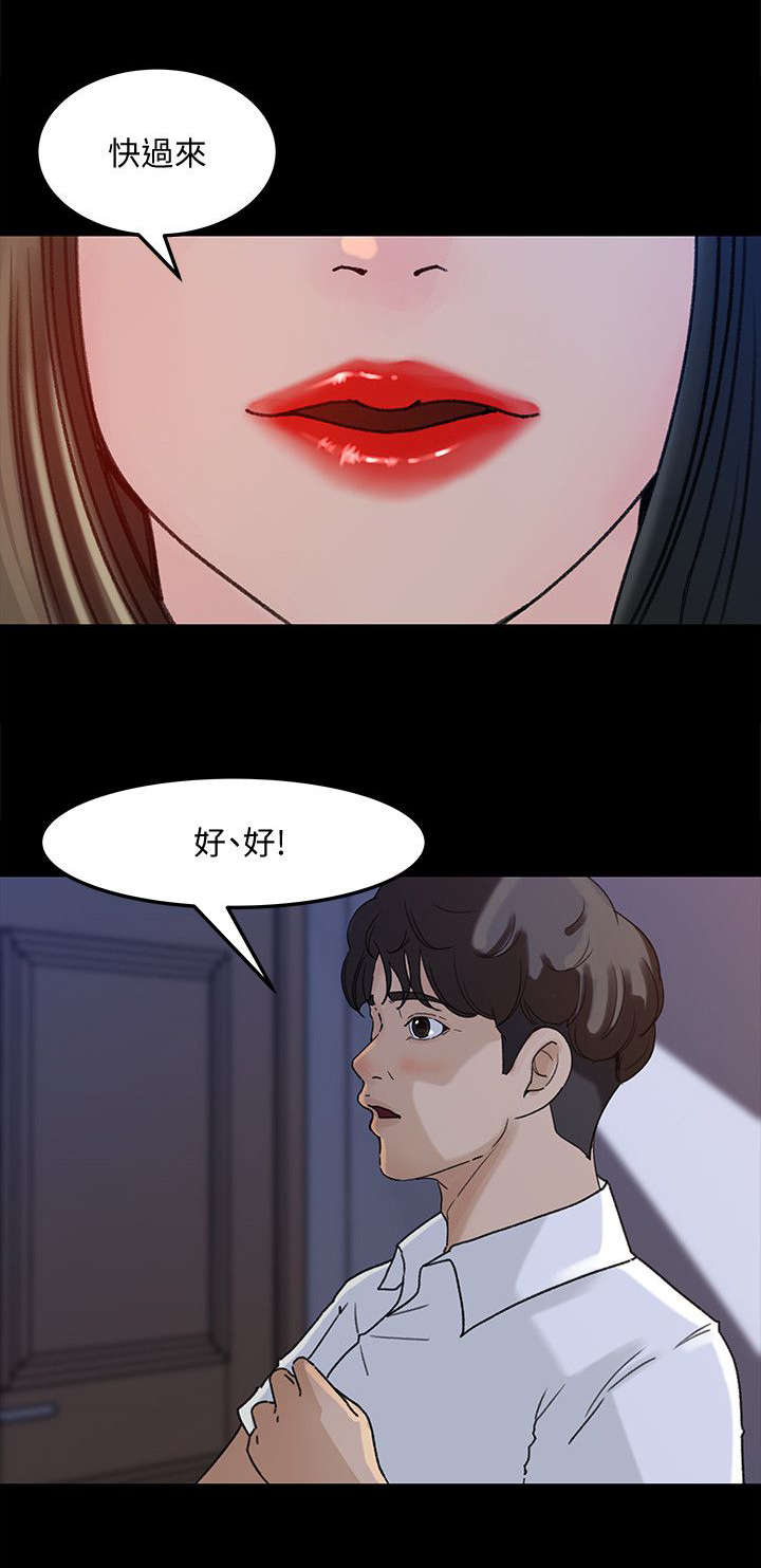 《难以启齿》漫画最新章节第9章：幻想免费下拉式在线观看章节第【10】张图片