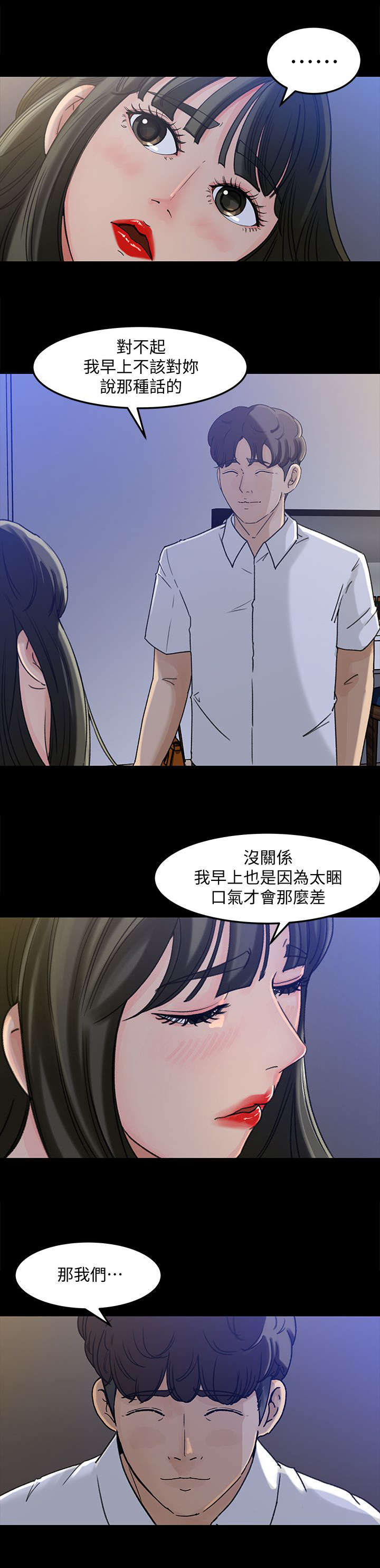 《难以启齿》漫画最新章节第9章：幻想免费下拉式在线观看章节第【12】张图片