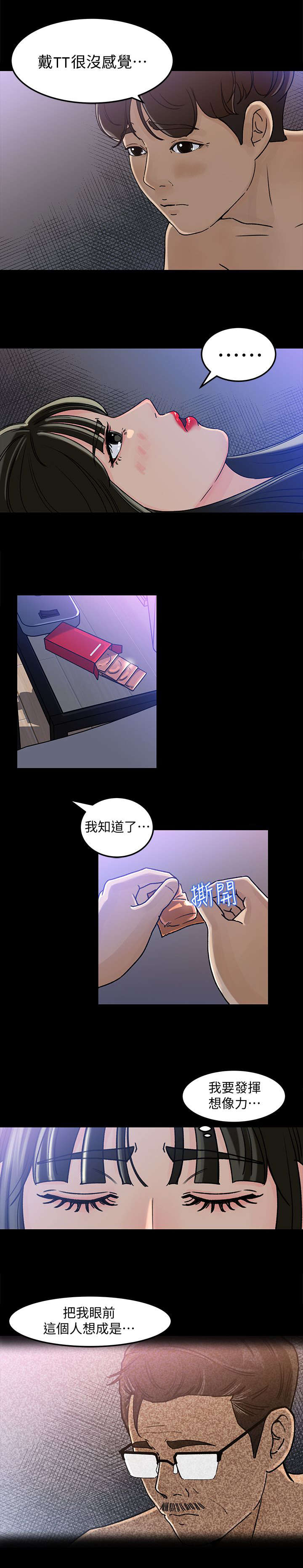 《难以启齿》漫画最新章节第9章：幻想免费下拉式在线观看章节第【8】张图片