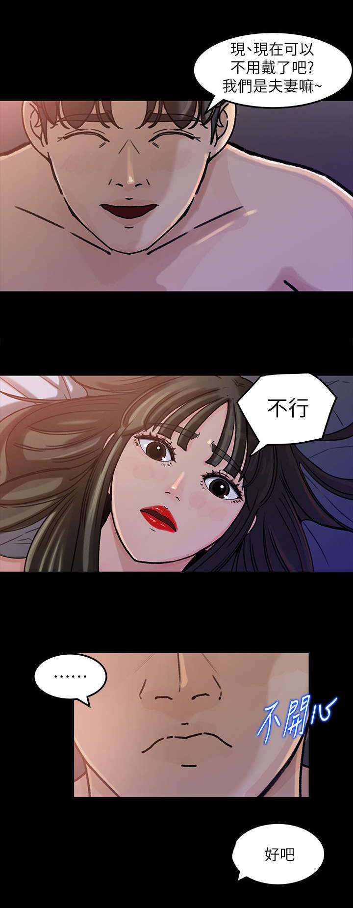 《难以启齿》漫画最新章节第9章：幻想免费下拉式在线观看章节第【4】张图片