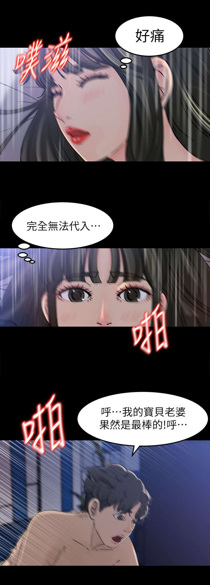 《难以启齿》漫画最新章节第9章：幻想免费下拉式在线观看章节第【7】张图片