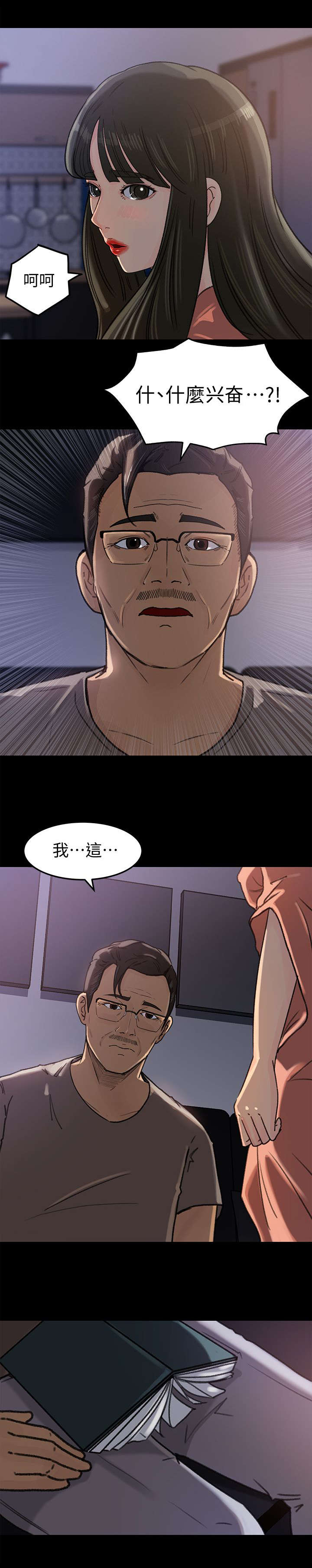 《难以启齿》漫画最新章节第10章：想法免费下拉式在线观看章节第【3】张图片