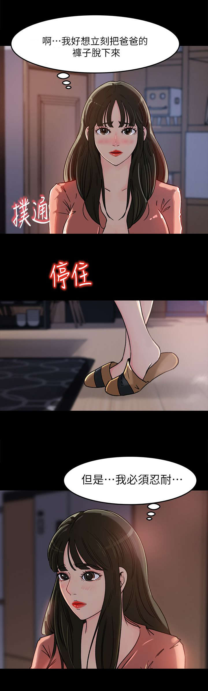 《难以启齿》漫画最新章节第11章：忍耐免费下拉式在线观看章节第【5】张图片