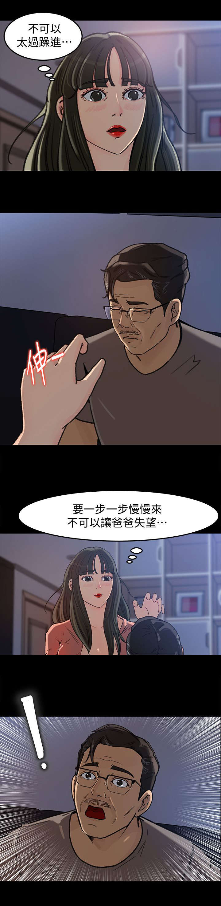 《难以启齿》漫画最新章节第11章：忍耐免费下拉式在线观看章节第【3】张图片