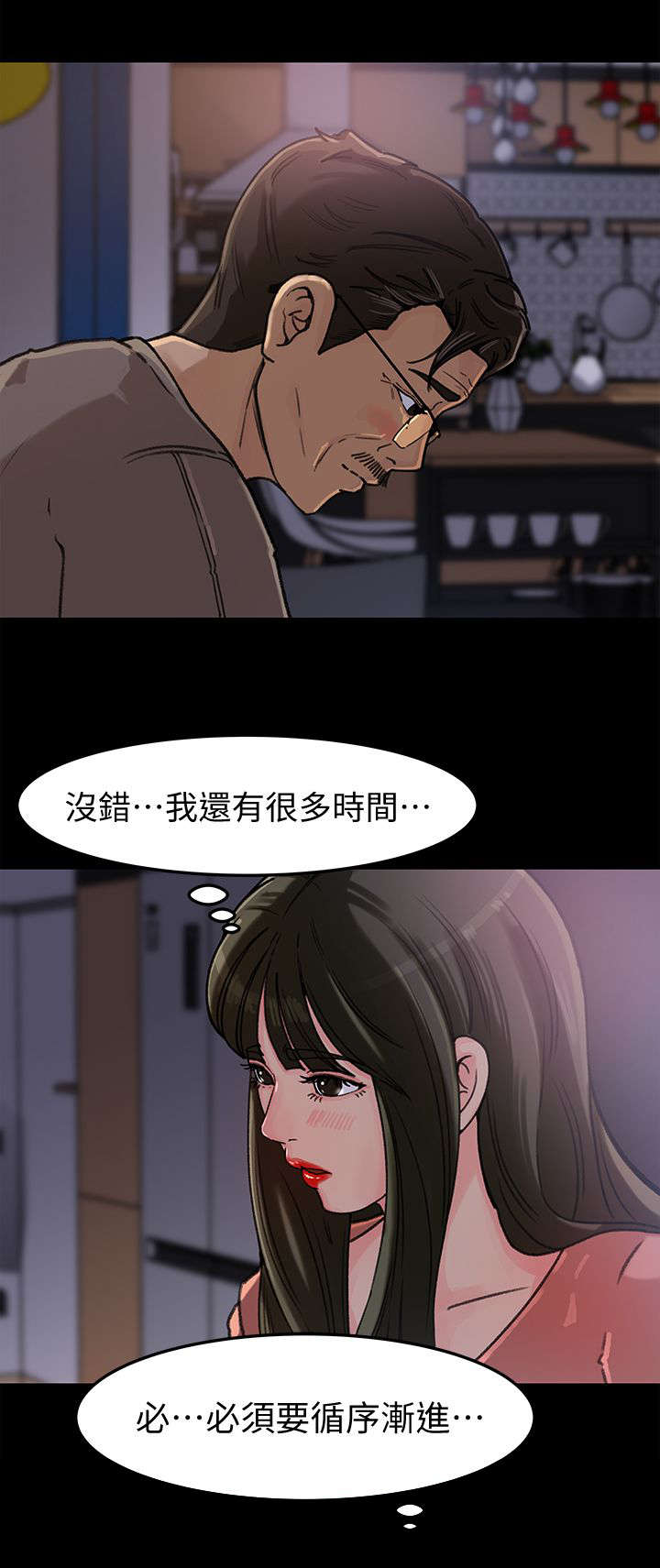 《难以启齿》漫画最新章节第11章：忍耐免费下拉式在线观看章节第【4】张图片