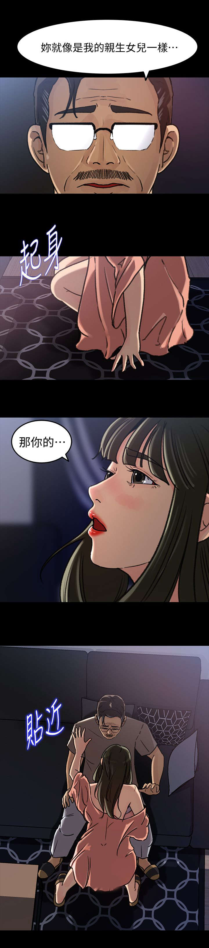 《难以启齿》漫画最新章节第13章：差点免费下拉式在线观看章节第【8】张图片