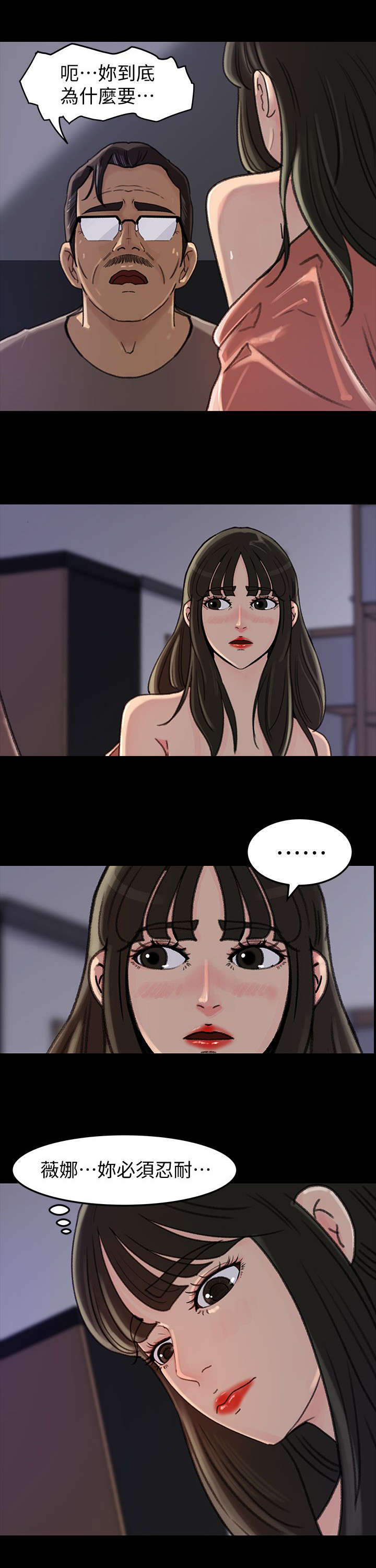 《难以启齿》漫画最新章节第13章：差点免费下拉式在线观看章节第【4】张图片