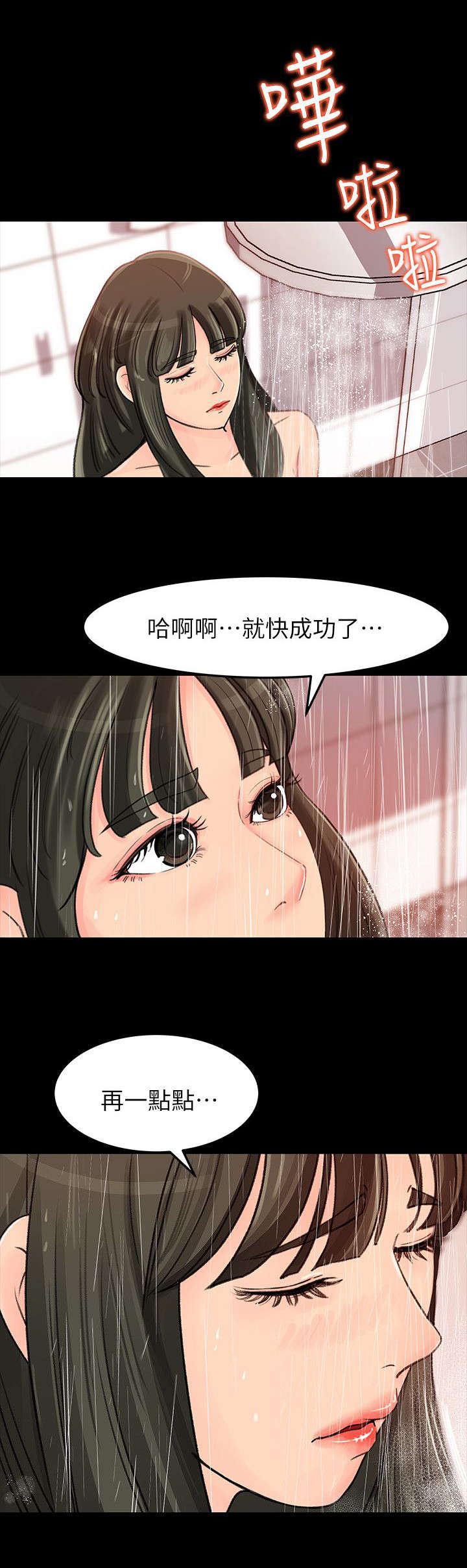 《难以启齿》漫画最新章节第13章：差点免费下拉式在线观看章节第【1】张图片