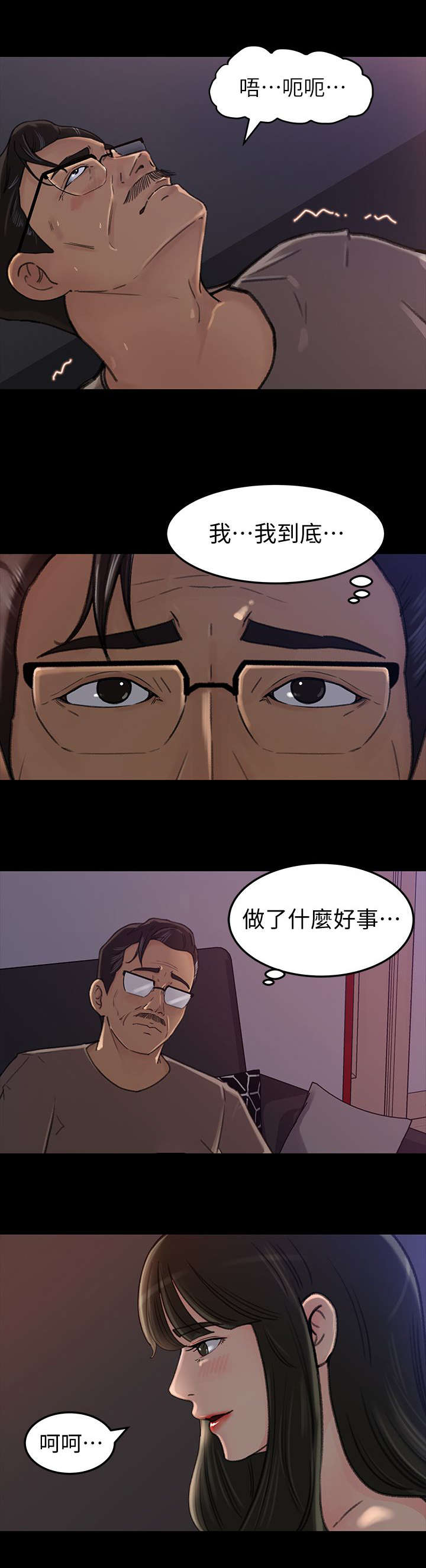 《难以启齿》漫画最新章节第13章：差点免费下拉式在线观看章节第【5】张图片