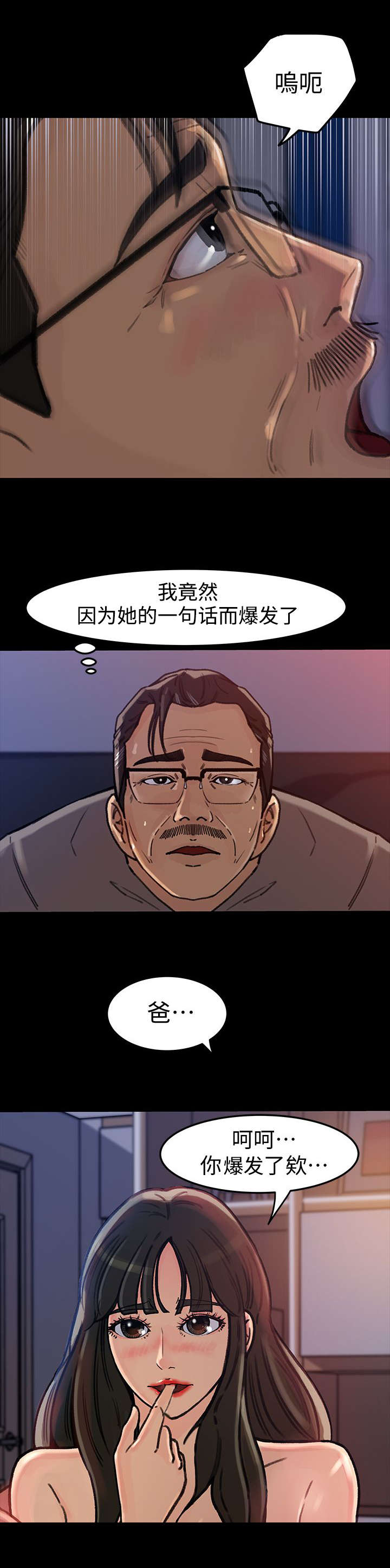 《难以启齿》漫画最新章节第13章：差点免费下拉式在线观看章节第【6】张图片