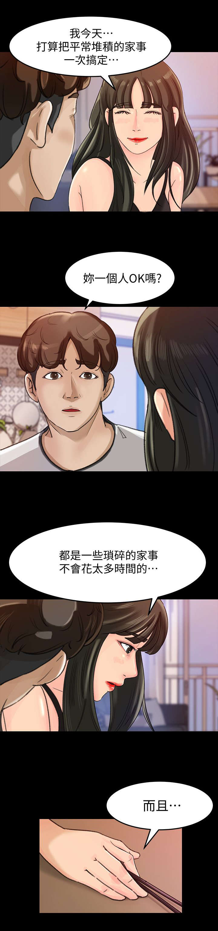 《难以启齿》漫画最新章节第14章：家务免费下拉式在线观看章节第【3】张图片