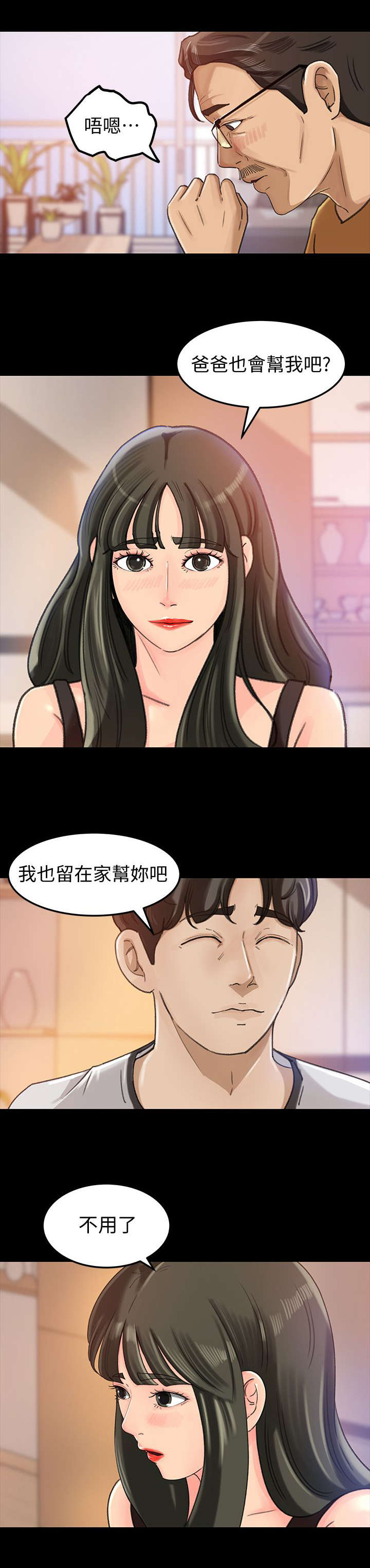 《难以启齿》漫画最新章节第14章：家务免费下拉式在线观看章节第【2】张图片