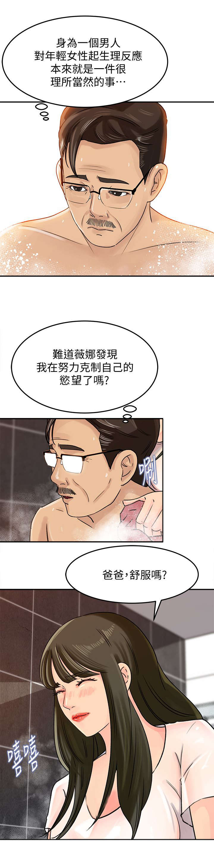 《难以启齿》漫画最新章节第16章：搓背免费下拉式在线观看章节第【3】张图片