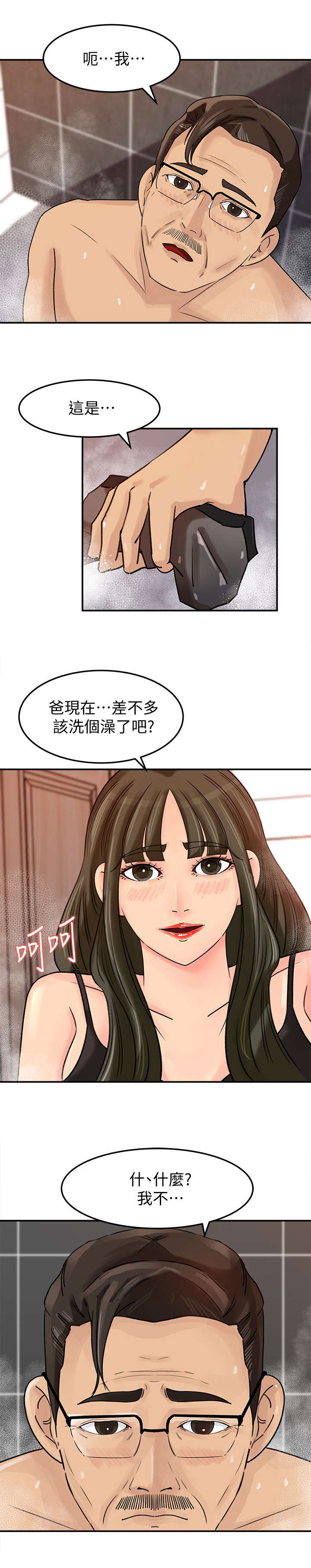 《难以启齿》漫画最新章节第16章：搓背免费下拉式在线观看章节第【6】张图片